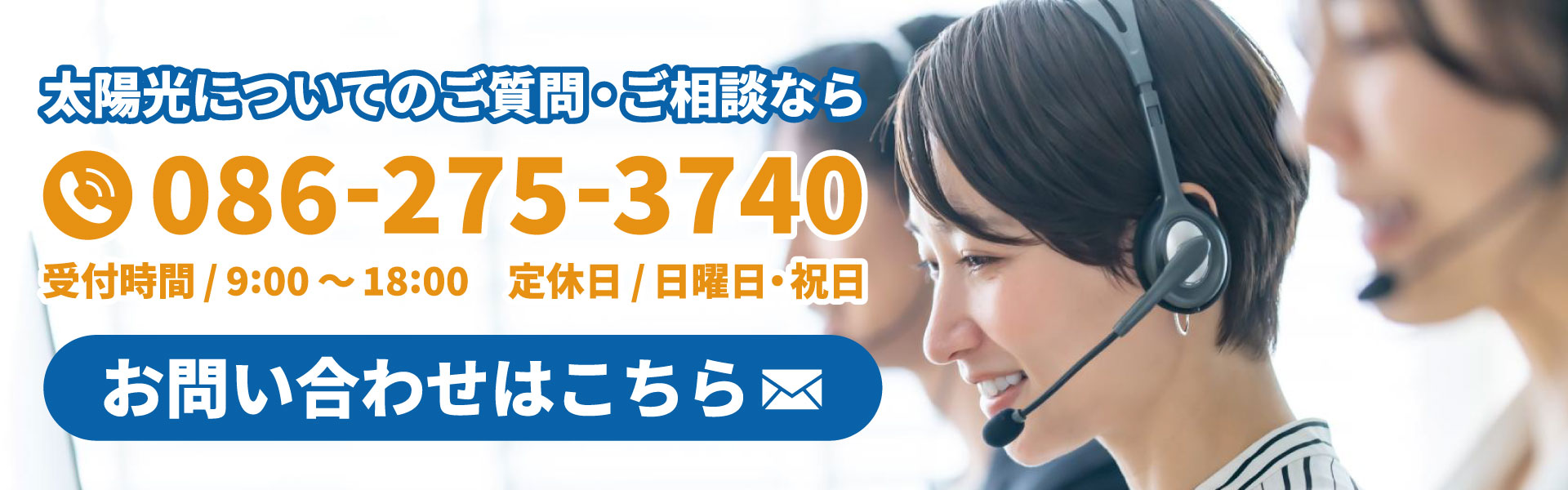 問い合わせフォームへのリンクバナー